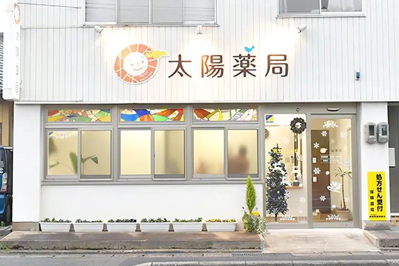 太陽薬局 上乃木店